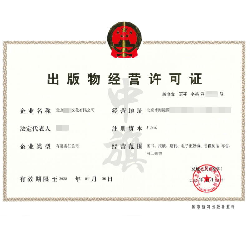 出版物經營許可證（2025年12月2日）